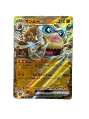 マンムーex RR 046/100 sv9 バトルパートナーズ / Mamoswine ex RR 046/100 sv9 Battle Partners Japanese Pokemon Card NM