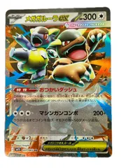 2026年最新】Mガルーラの人気アイテム - メルカリ