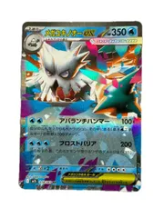 メガユキノオーex RR HP350 レプリカ・コレクター用 / M Abomasnow ex RR HP350 Replica Proxy Japanese Pokemon Card