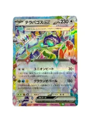 テラパゴスex RR 145/193 sv7 ステラミラクル / Terapagos ex RR Stellar Miracle Japanese Pokemon Card NM