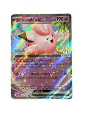 Lillie's Clefairy ex リーリエのピッピex 英語版 - メルカリ