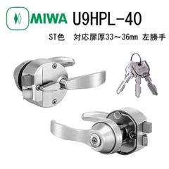 【新品・7営業日以内発送】美和ロック MIWA U9 HPL-40 ST 33-36 左 面付錠（HPD交換用レバーハンドル錠） U9HPL40ST3336左【沖縄離島販売不可】