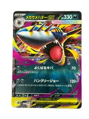 メガサメハダーex / M Sharpedo ex