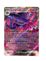 ムウマージex セット Mismagius ex - メルカリ
