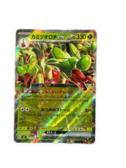 カミツオロチex 1枚 ポケモンカード sv8a RR じゅくせいチャージ
