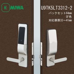 【新品・7営業日以内発送】美和ロック MIWA U9 TK5LT3312-2 SF 64×33-41 自動施錠型テンキｰカｰドロック（電池式） U9TK5LT33122SF64×3341【沖縄離島販売不可】