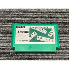 ファミコンソフト 4人打ち麻雀 HVC-FJ - メルカリ