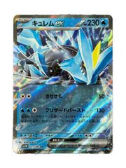 キュレムEX ポケモンカード 230HP キュレムEX SR 230HP ポケモンカード - メルカリ