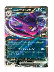ロケット団のクロバットex RR 101/193 日本語版 Rocket's Crobat ex RR 101/193 Japanese Pokemon Card