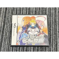 2026年最新】偽りの輪舞曲 dsの人気アイテム - メルカリ