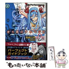 [중고] 푸른 강 아르페지오 OFFICIAL BOOK 전투 상세보 2059 제2보 (영 킹 코믹스 YK OURS Comics) / Ark performance / 소년 화보사