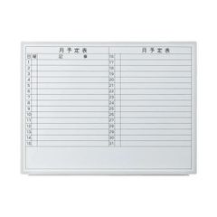 プラス 壁掛ホワイトボード 月予定 幅1180mm VSK2-1209SST