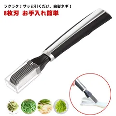 ネギカッター キッチンツール 調理道具 白髪ねぎ器 白髪ねぎピーラー セロリ 千切り スライサー ステンレス 8枚刃 握りやすい キャップ付 錆びない 軽量 お手入れ簡単 便利グッズ M0303-7SB4-1のサムネイル