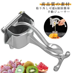 ジューサー ハンドジューサー 手動 手動式 レモン絞り器 レモン絞り機 レモンしぼり フルーツ絞り器 フルーツしぼり 果物絞り みかんジュース 簡単 水抜き M0303-I0G0-1