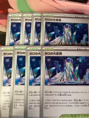 ゼロの大空洞 8枚