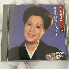 島倉千代子1 DVDカラオケ本人歌唱 - メルカリ