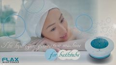✨新品未使用✨フラックス 浴槽用水素生成器 スパーレ ブルー FLSP-14
