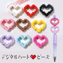 デジタルハートビーズ 透かし カスタムキーホルダー カスタムボールペン ゲーム ハート アクセサリーパーツ 9色セット beads1298 GreenRoseYumi