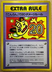 拡張シートおすすめルールNo.2の「こんらん」で20ダメージルール(ニャースのイラスト) ポケモンカード旧裏