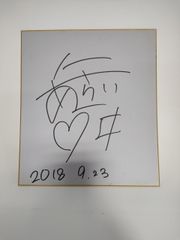 AKB48 峯岸みなみさん 直筆サイン色紙 ヒロコレ - メルカリ