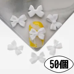 ネイルパーツ ネイル パーツ リボン　ホワイト 白　50個　デコパーツ