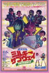 銀河特急ミルキー☆サブウェイ 各駅停車劇場行き 来場者特典 アナザービジュアルステッカー 第2弾