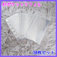 リフィル ポケットリフィル A7 6穴 シール帳 30枚入り