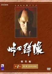 2026年最新】峠の群像 dvdの人気アイテム - メルカリ