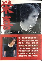 Siam Shadeシャムシェイド 栄喜ヒデキ 本 Love&Peace - メルカリ