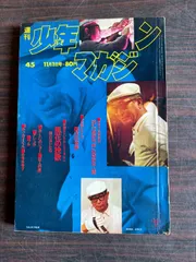 2026年最新】少年マガジン 1970の人気アイテム - メルカリ