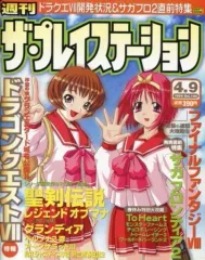 【中古】ゲーム雑誌 THE PLAYSTATION 1999年4月9日号 Vol.144 ザ・プレイステーション 