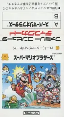 【中古】ファミコンソフト [ジャケットのみ] スーパーマリオブラザーズ (箱説なし)