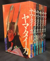 あき♪様】【全巻初版本】ヤマタイカ 1〜5巻 星野之宣 希望コミックス