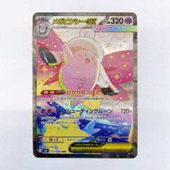 メガピクシーex SAR MEGA 拡張パック ムニキスゼロ 112/080 - メルカリ