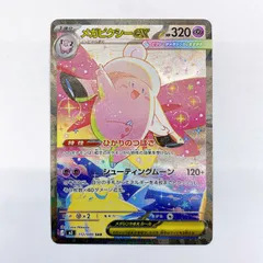 ■ポケモンカード メガピクシーex 112/080 SAR ■