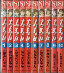ナッちゃん 1-21巻 全巻セット たなかじゅん 集英社 送料無料 ナッちゃん 全21巻 たなかじゅん なっちゃん 中古コミック