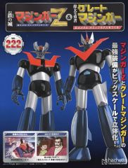 【中古】ホビー雑誌 付録付)週刊 偉大な勇者グレートマジンガー 巨大メタル・ギミックモデルをつくる 222