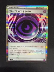 ポケモンカード テレパス超エネルギー 079/080 エラー