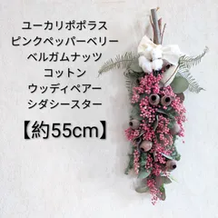 ペッパーベリー　ガーランド　ポポラス　ベルガムナッツ　ハンドメイド　室内インテリア