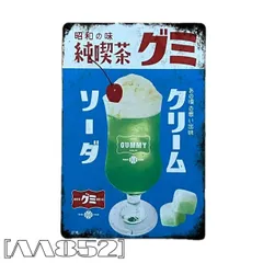 2026年最新】クリーソーダブリキ看板の人気アイテム - メルカリ