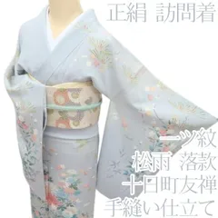 百華❀Y4468◇十日町友禅 松雨落款 縫い一つ紋 手縫い仕立て 正絹 訪問着 着物 単品
