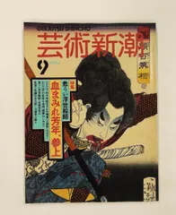 2026年最新】月岡芳年の人気アイテム - メルカリ