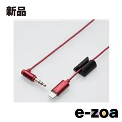 ELECOM  エレコム 車載用AUXケーブル Lightning-φ3.5オス L字 スリムデザイン 0.5m レッド MPA-CL35L05RD (2586126)