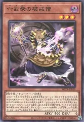 【中古】 遊戯王OCG デュエルモンスターズ 六武衆の破戒僧 ROTA ROTA-JP019