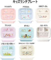 抗菌 電子レンジ・食洗機対応 キッズランチ皿サイズ:約幅235×奥行186×高さ33mmキッズランチプレート/マイメロディ/ドラえもん/くまのプーさん/プリンセス/ポケモン/ハローキティー/いないいないばあっ!/きかんしゃトーマス/sukeeter