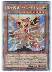 コナミ モンスター【光】 LIOV-JP023 光の天穿バハルティヤ プリズマ