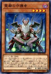 【中古】 遊戯王OCG デュエルモンスターズ 霊廟の守護者 SD36 SD36-JP020