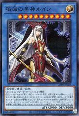 ワンオーナー 極美品 破滅の女神ルイン レリーフ アルティメット