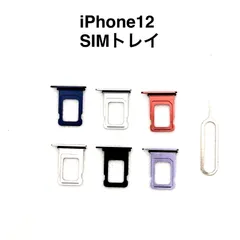 iPhone12専用 SIMトレイ