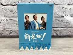 美品 NHK大河ドラマ 新選組!完全版 第壱集 DVD-BOX〈7枚組〉 - メルカリ